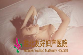 女性應(yīng)該如何預(yù)防宮頸粘連